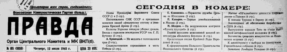 9-15 июля 1945 года