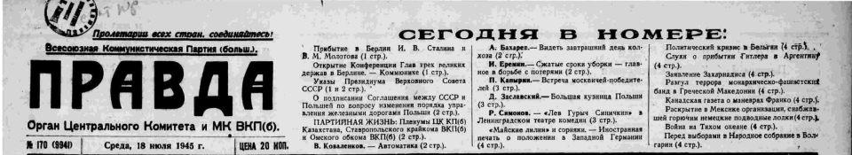 16-22 июля 1945 года