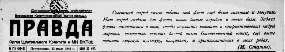 23-29 июля 1945 года