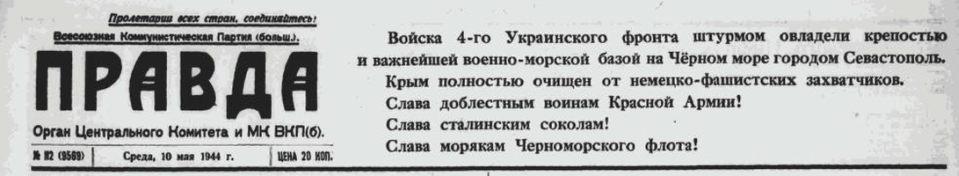 9 мая 1944 года