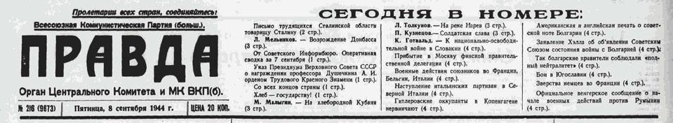 8 сентября 1944 года