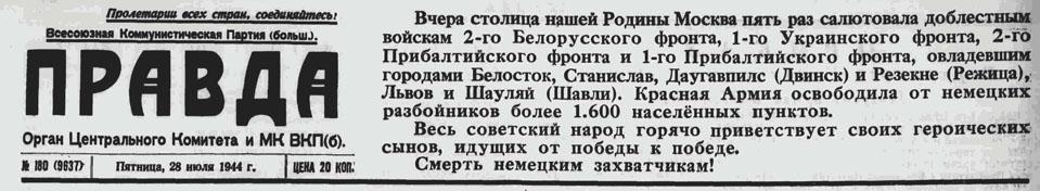 28 июля 1944 года