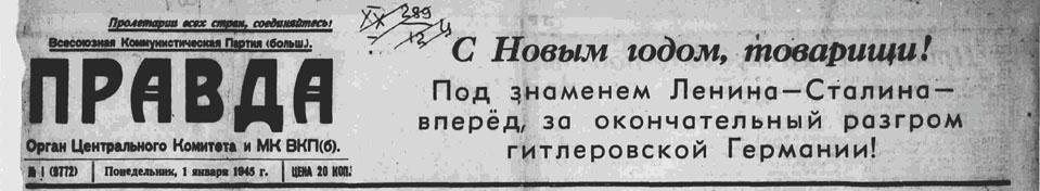 1 января 1945 года