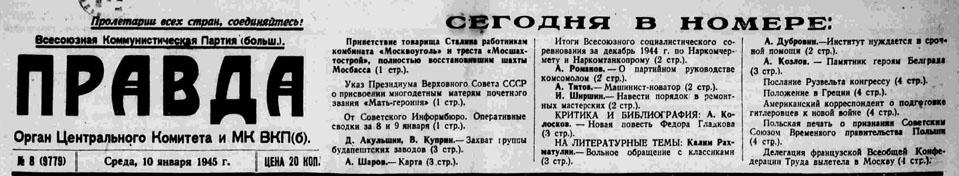 8-14 января 1945 года