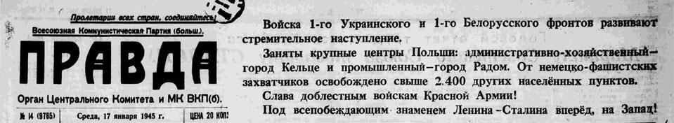 15-21 января 1945 года