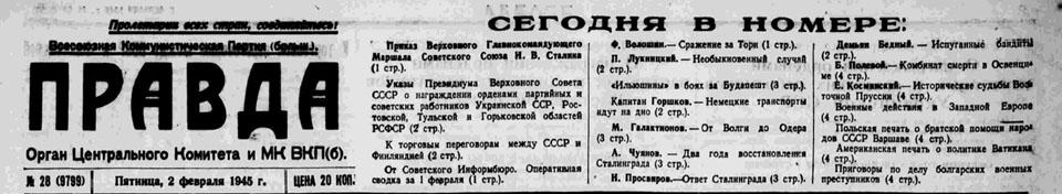 29 января – 4 февраля 1945 года