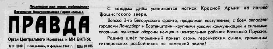 5-11 февраля 1945 года