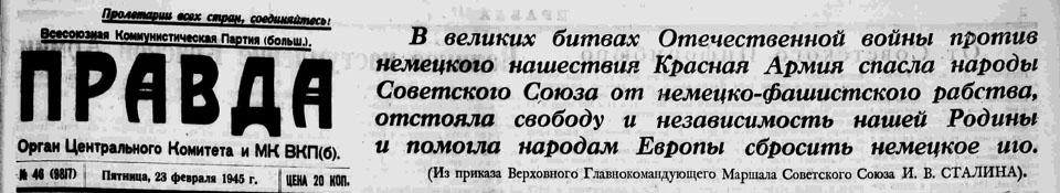 19-25 февраля 1945 года