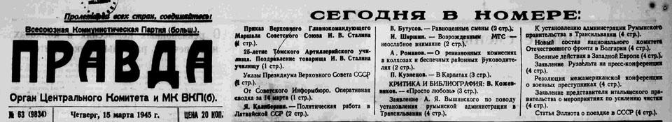 12–18 марта 1945 года