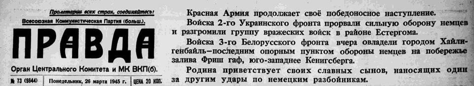 26 марта – 1 апреля 1945 года