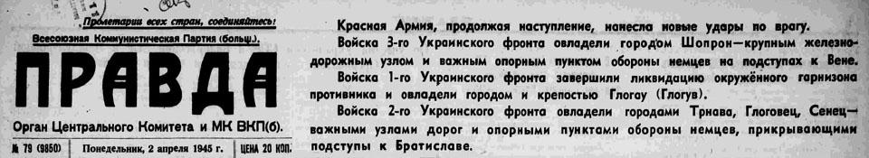 2-8 апреля 1945 года