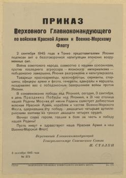 Приказ Верховного главнокомандующего по войскам Красной Армии и Военно-Морскому Флоту, 2 сентября 1945 года