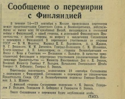 Ленинградская правда. 1944, № 225 (8949) (20 сент.) 