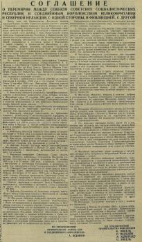 Ленинградская правда. 1944, № 226 (8950) (21 сент.) 