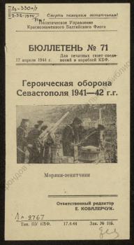 Бюллетень для печатных газет соединений и кораблей КБФ и для местного радиовещания. N° 71, [1],