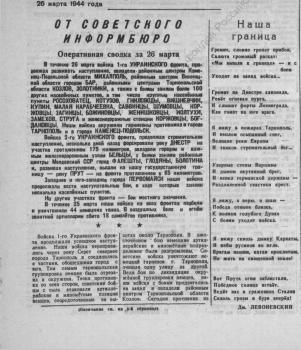 Смена. 1944, № 62 (5575) (27 марта)