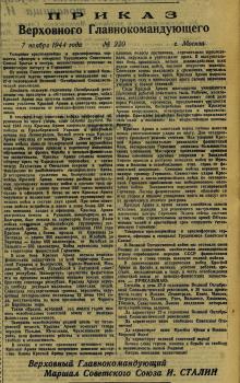 Ленинградская правда : обществ.- полит. газ.. 1944, № 267 (8961) (7 нояб.)