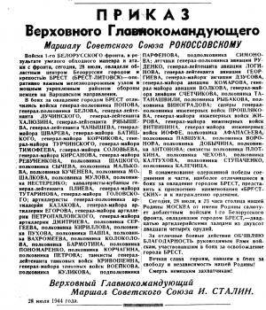 Литературная газета. 1944, № 31(135) (29 июля) 