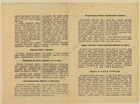 Вести с Советской Родины, 17 мая 1942 г., Воскресенье, г. Москва. 