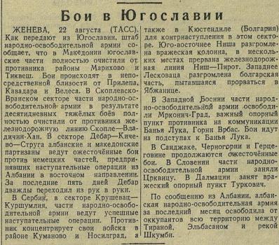 Ленинградская правда : обществ.- полит. газ.. 1944, № 201 (8925) (23 авг.) 