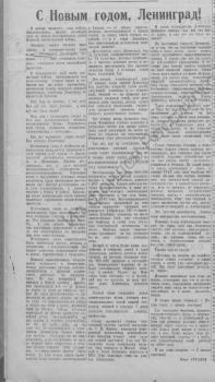 Ленинградская правда : обществ.- полит. газ.. 1945, № 1 (9036) (1 янв.) 