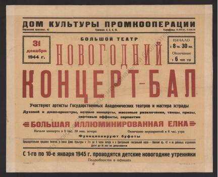 Новогодний концерт-бал, 31 декабря 1944 г. 