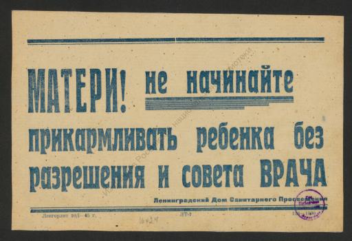 Матери! Не начинайте прикармливать ребенка без разрешения и совета врача 