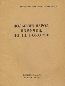 Польский народ измучен, но не покорен.