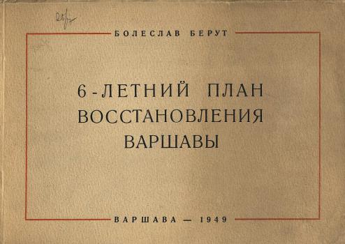 Берут Б. 6-летний план восстановления Варшавы. 