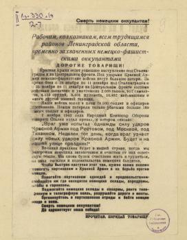 Рабочим, колхозникам, всем трудящимся районов Ленинградской области, 