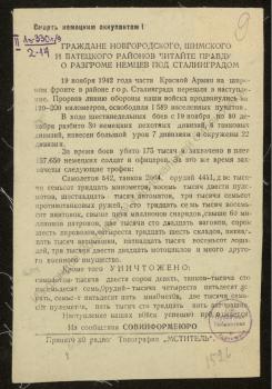 Граждане Новгородского, Шимского и Батецкого районов, 