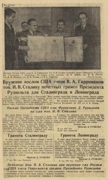 Вручение послом США г-ном В.А. Гарриманом тов. И.В. Сталину почетных грамот 