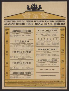 Ленинградский театр драмы им. А. С. Пушкина. Февраль 1945 г. 