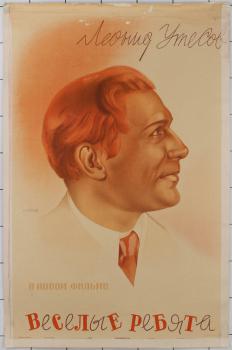 Хомов Н. М. Леонид Утесов в новом фильме 