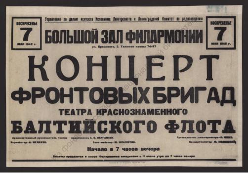 Концерт Фронтовых бригад Театра Краснознаменного Балтийского флота