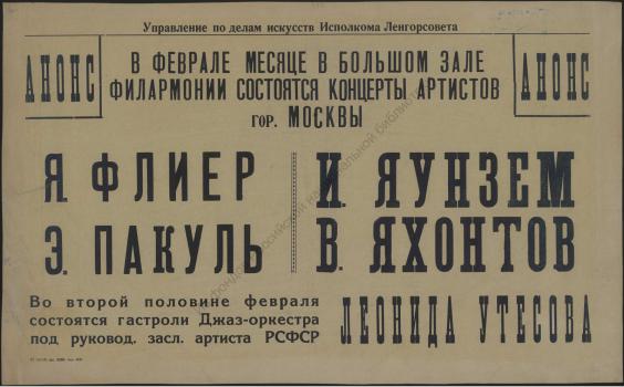 В феврале месяце в Большом зале Филармонии состоятся концерты артистов гор. Москвы. 