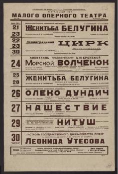 Ленинградский малый театр оперы и балета. Апрель 1944 г. 