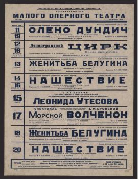 Ленинградский малый театр оперы и балета. Апрель 1944 г. 