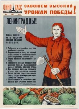 Магнушевский П. Д. Завоюем высокий урожай Победы!
