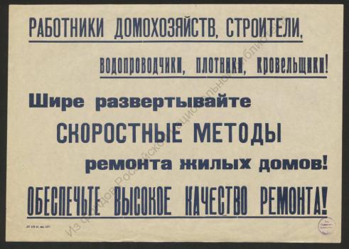 Работники домохозяйств, строители, водопроводчики, плотники, кровельщики! 