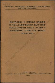 Инструкция о порядке приемки и учета