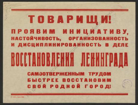 Товарищи! Проявим инициативу, настойчивость,