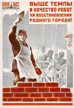 Селиванов В. Н. Выше темпы и качество работ на восстановлении родного города! 
