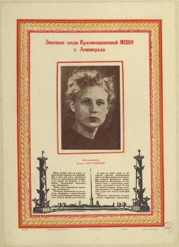 Знатные люди МПВО г. Ленинграда.