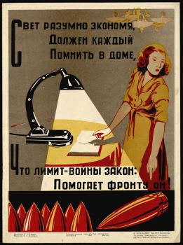 Свет разумно экономя, должен каждый помнить в доме, 