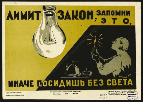 Лимит - закон, запомни это! Иначе просидишь без света! 