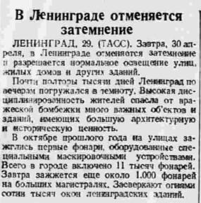 Правда. 30 апреля 1945 года