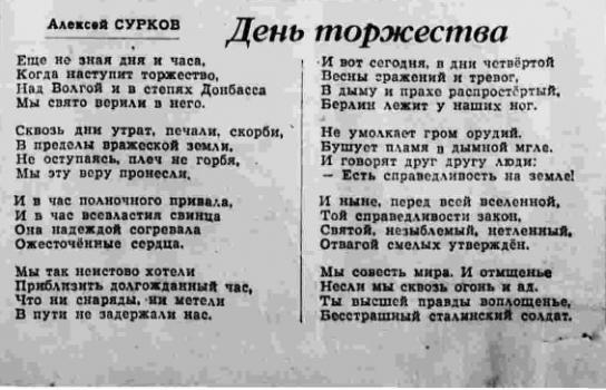 Правда. – 1945, 3 мая