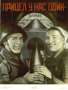 Прицел у нас один - Берлин