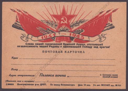 Слава нашей героической Красной армии,